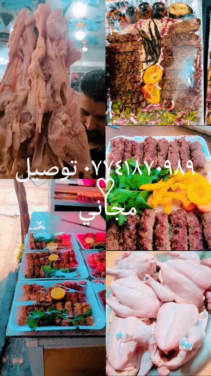 السلام عليكم تحية طيبة لجميع
زبائننا الگرام
كل عام وأنتم بألف خير وصحة وسلامة يارب 
#مطعم_ومشويأت   👨‍🍳🥓🥓
متواجدين طيلة أيام الأسبوع ❤️
نستقبل حجوزاتگم من الساعة ال4 عصراً لغاية ال١٠ ليلاً:
مستعدون لتجهيز كافة المناسبات.
توصيل داخل وخارج المسيب. 🏍️ 
كيلو كباب لحم 🥩. 12000 الف🐄
كيلو كباب دجاج 🐓 10000 الف🐔
صينية مشكل 🍖.  ١٥ الف 
 🍗.  🐓. 🍗 . 🥓
ارقام التواصل. 👇🫶
*********** للاتصال.  ☎️📞
*********** واتساب. 📲@@@
