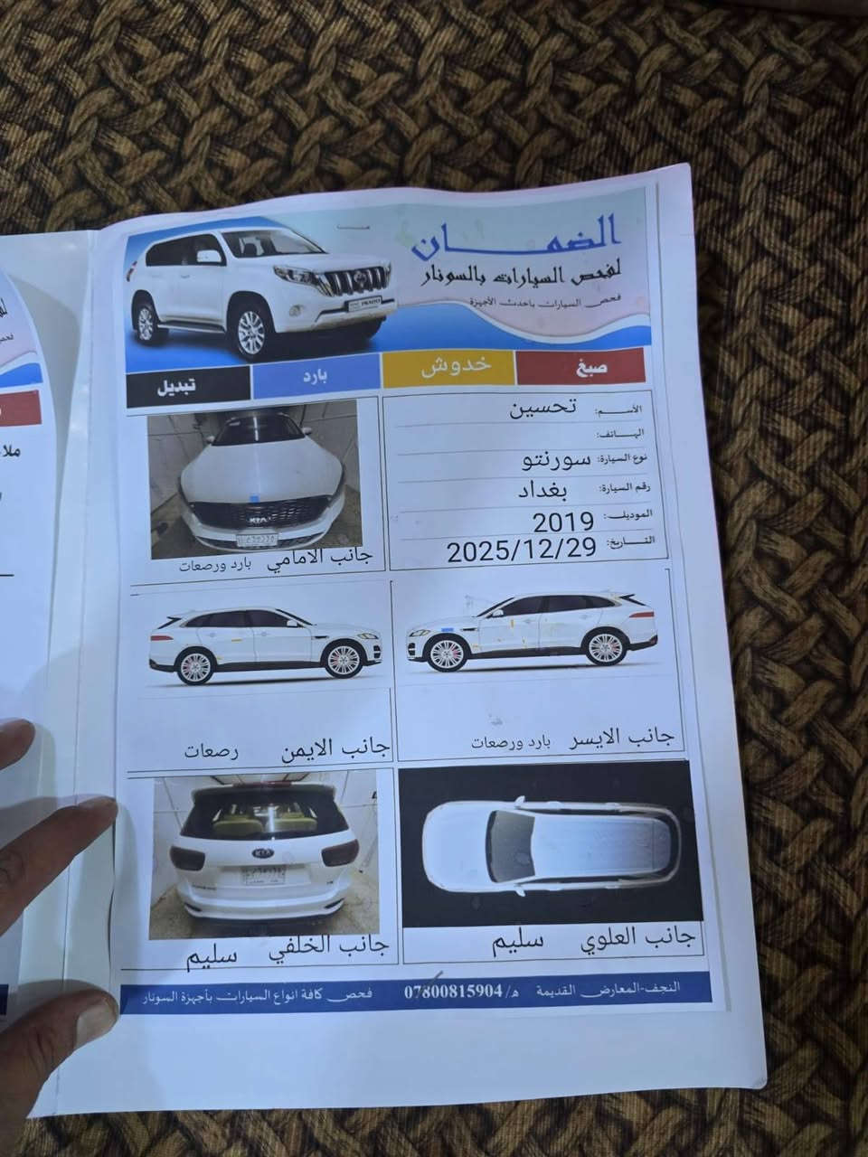 السلام عليكم
سورنتو موديل 2019 شكل  2020 رقم  بغداد للبيع باسمي ثاني يوم تحويل 
مواصفات 
1- بانوراما 
2- محرك 6 سلندر 
3- حساسات امامي خلفي 
4-تبريد ثلاثة قطع 
5- جنطة كهرباء
6-كشنات اثنين كهرباء السايق والصدر 
7- دوسات ضوئية 
8- تحكمات جهتين 
9- لد امامي خلفي 
10- ماشية 98 حقيقي 
ملاحظة سيارة مكفولة اضافة ع لذلك السونار مرفق ضمن صور وإدامة كاملة لغرفه سيارة مع تخم تاير
السعر 235$ وبيها مجال بسيط للاستفسار ***********
