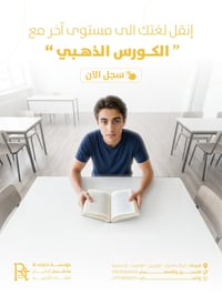 كورس ذهبي • كورس انجليزي • خصم ٢٠٪