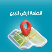 ارض زراعي • ١٥٥م • مقابل محطة العرفان