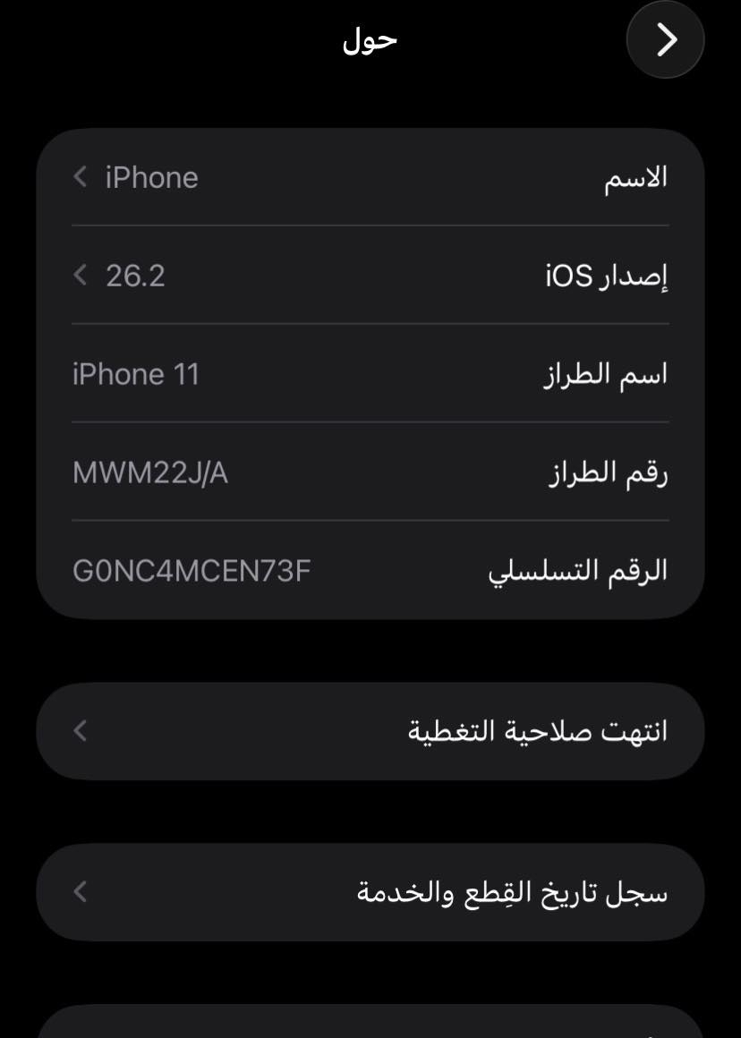 ايفون 11 العادي ياباني ذاكره 128 بطارية 77 الجهاز مستبدل شاشة كلشي شغال بي تاخذه تبدلة بطارية لان يفصل الشحن ويا كيبل وشاحنة ابل واتساب ***********
