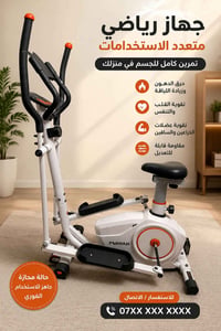 جهاز رياضي • متعدد الاستعمالات • مستعمل قليل