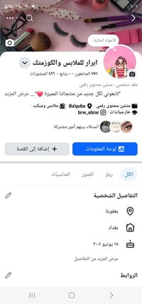 بعقوبة • ملابس • كوزمتك