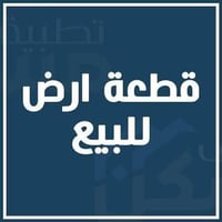 طابو صرف • ١٢٥م • حي الجواد