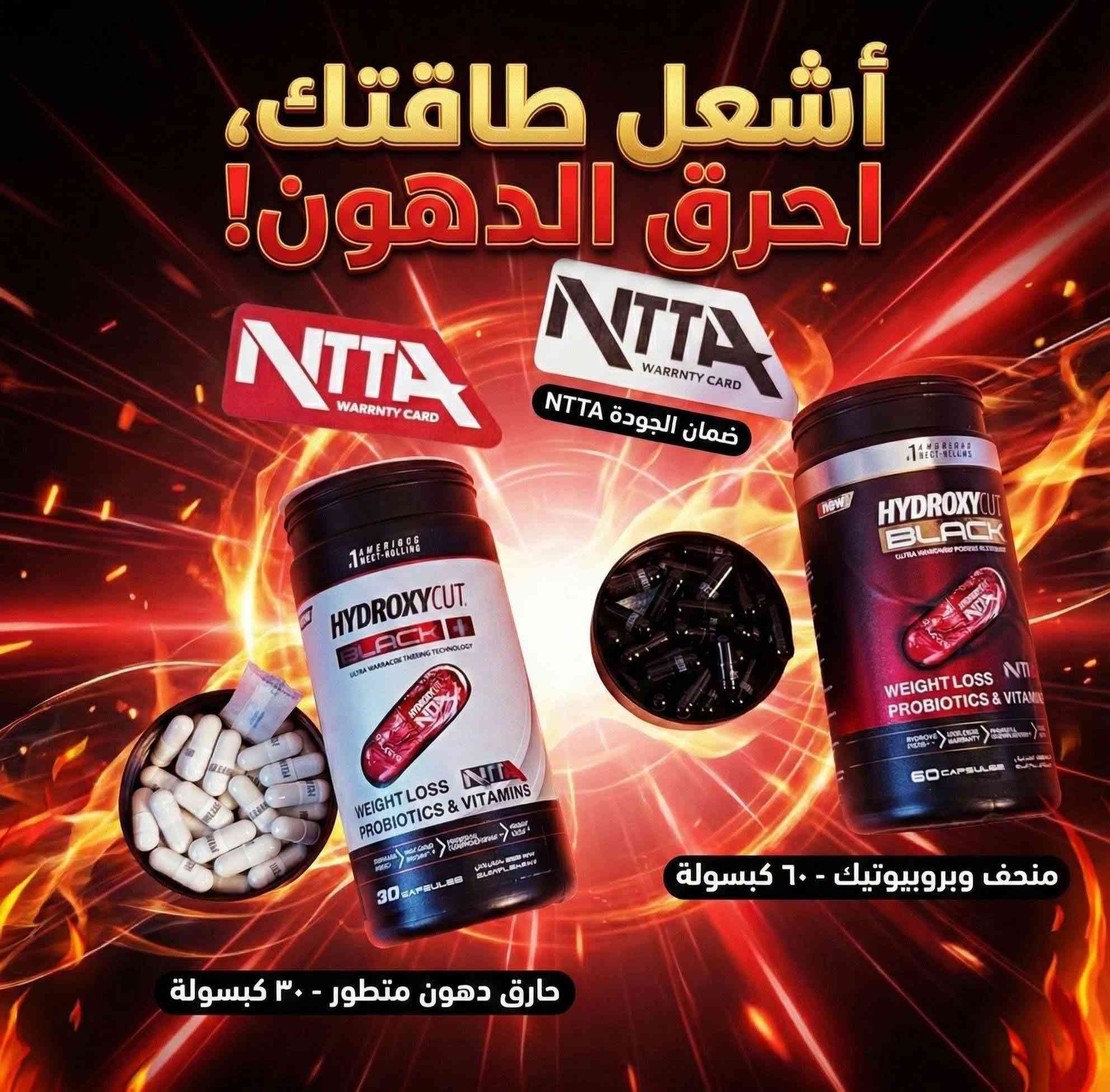 اسم المنتج : بكج التنحيف هيدروكسي كت بلاك 
السعر : ٤٥ الف 

البكج يحتوي على علبة منحف + حارق دهون 
حارق للدهون والشحوم الصعبة 
تنزيل وزن سريع جدًا 
ممتاز في قطع الشهية وحرق الدهون 
• المنتج يستخدم للرجال والنساء 
• يعمل على تكميم المعدة بأمان 
• خسارة الوزن بدون رجيم 
• يعمل على فقدان الشهية 
• يعمل على حرق الدهون 
• يزود الجسم بالطاقة 
• خالي من الآثار الجانبية 

#الاصلي # #هيدروكسي


**إذا كنت صاحب هذا الإعلان وتريد حذفه لأي سبب، رجاءا أرسل رسالة إلى الدعم الفني**