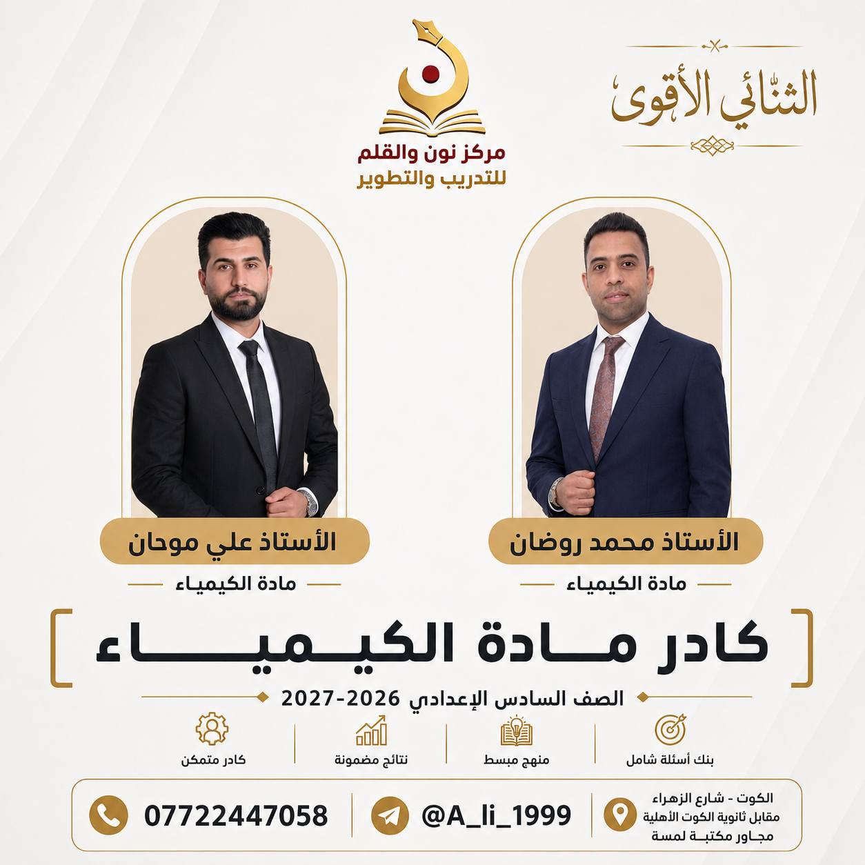 ⚠️⚠️ طلابنا الأعزاء.. السنة الدراسية الجديدة مو بعيدة، والنجاح والتميز ما يجي باللحظات الأخيرة. استغلوا هذا الوقت حتى تدخلون للسنة الجديدة وأنتوا مسيطرين، مراجعين، وفاهمين المواد الأساسية بكل ثقة 🔥
⚠️⚠️ طلابنا الأعزاء.. السنة الدراسية الجديدة مو بعيدة، والنجاح والتميز ما يجي باللحظات الأخيرة. استغلوا هذا الوقت حتى تدخلون للسنة الجديدة وأنتوا مسيطرين، مراجعين، وفاهمين المواد الأساسية بكل ثقة 🔥

-***********
- @A_li_1999

⚠️⚠️ طلابنا الأعزاء.. السنة الدراسية الجديدة مو بعيدة، والنجاح والتميز ما يجي باللحظات الأخيرة. استغلوا هذا الوقت حتى تدخلون للسنة الجديدة وأنتوا مسيطرين، مراجعين، وفاهمين المواد الأساسية بكل ثقة 🔥
