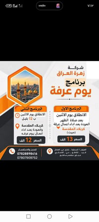 شركة زهرة العراق • يوم عرفة • السماوة