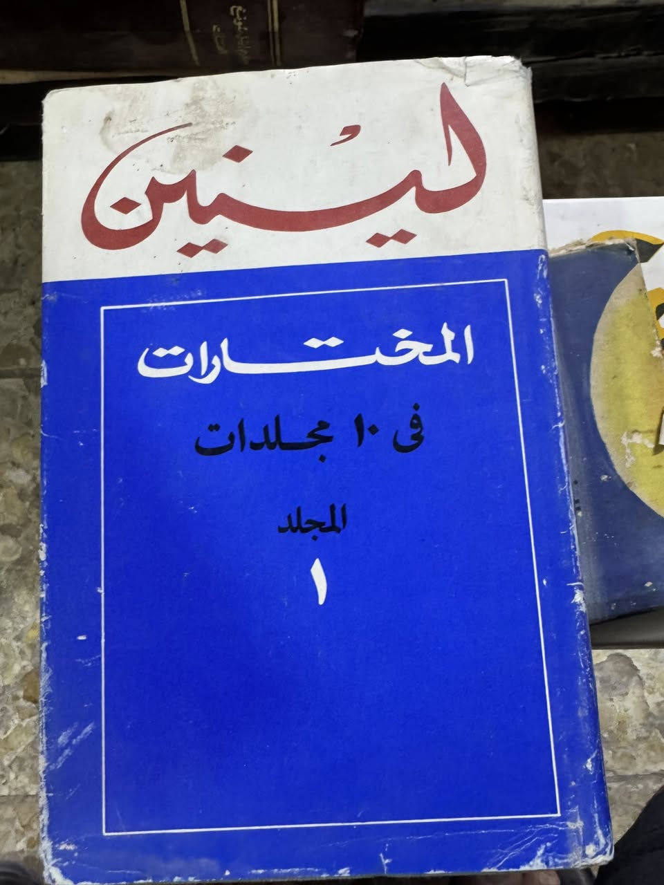 المختارات 
لينين 
3 مجلدات فقط 

8  الاف 

#متوفر


**إذا كنت صاحب هذا الإعلان وتريد حذفه لأي سبب، رجاءا أرسل رسالة إلى الدعم الفني**