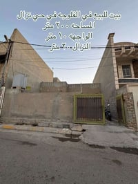 الفلوجة حي نزال • ٢٠٠م • طابو صرف