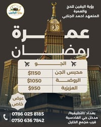 اللطيفية • عرض خاص • خدمات