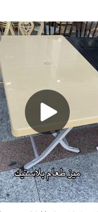 ميز • للبيع • حي الميلاد
