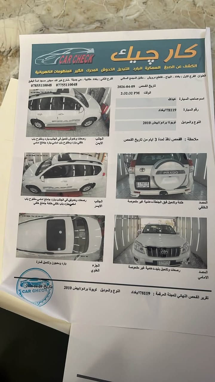 للبيع برادو 2010 كويتي دبل تانكي خليجي ⚜
رقم بغداد بأسمي 
خليجي كفالة عامة من الصبغ فقط باردات سونار موجود بلمنشور 

مواصفات ~ ~ ~ 
-فول مواصفات TXL 1/1
-تبريد 3 قطع
-7 راكب 
-تخم زنون اصلي 
-كامرة +شاشة+حساسات خلفية
-فتحة سقف
-مري كهربائي +شفط
-بصمة تشغيل +بصمة ابواب 
-محرك 6 سلندر 4000كفالة عامة محرك وكير على وضع الشركه مامفتوحات 
-دبل تانكي 
-تحكمات ستيرن +مثبت سرعه 
-وضع eco اقتصادي 
- تخم تاير جديد صار شهر من شديته 
- كشنات جلد 
- ماشيه200 كيلو 
-ثلاجة 
-حساس خلفي
-فور ويل 
-بصمة 
-سبير تعليك
مكان السياره واسط الكوت 

للتواصل والاستفسار خاص او اتصال :
***********
