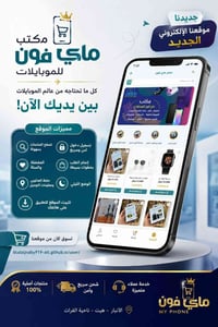 مكتب ماي فون • موقع إلكتروني • الأنبار