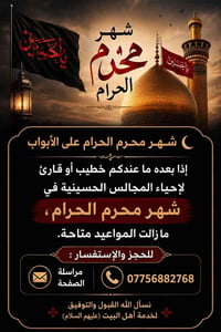 محرم • خطيب • قارئ