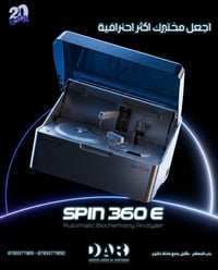 كيمياء سريرية • SPIN 360E • ٣٦٠ تحليل/ساعة