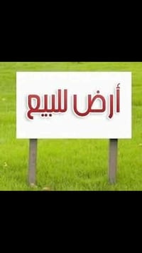 قطعة ارض للبيع بمساحة ٢٤٠م٢ سند ٢٥ واجهة ٨م ونزال ٣٠م في منطقة البعيثه...