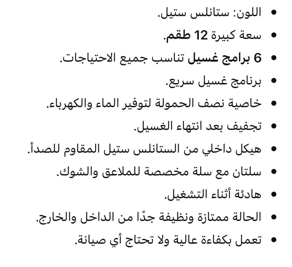 غساله جديده ب400حتى خدش مابيها وبيها غسل حار يعني فتحه تصريف وتربط ع البارد تخلي المواعين تلمع لمع


**إذا كنت صاحب هذا الإعلان وتريد حذفه لأي سبب، رجاءا أرسل رسالة إلى الدعم الفني**