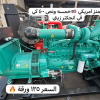 مولدات • مضمونة • أربيل