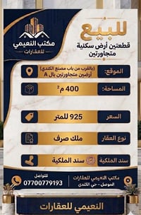 الموصل • حي الكندي • ٤٠٠م