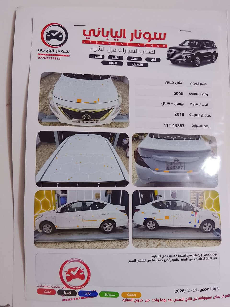 السلام عليكم ورحمه الله وبركاته 
نيسان صني هندي 
موديل 2018
مكفوله كفاله عامه من الضربه والصبغ وتوضيح ب سونار
اسيا *********** محمد ابو عبدالله 
سعر 97 تحويل ثاني يوم
مكان السياره بغداد
