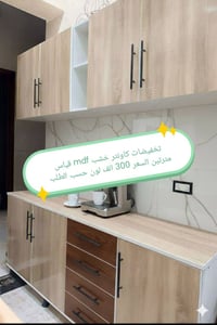 كاونتر MDF • توصيل بغداد مجاني • توصيل محافظات