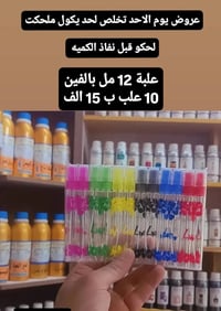 عروض • عطور الهيبة • قضاء النصر