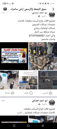 تنصيب السبلت وصيانه وشحن غاز فرنسي  تصليح ثلاجات مجمدات غسالات اوتماتي...