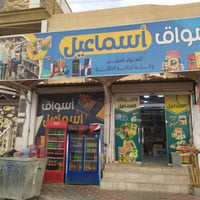 أسواق متكاملة • كربلاء • ملحق التعاون
