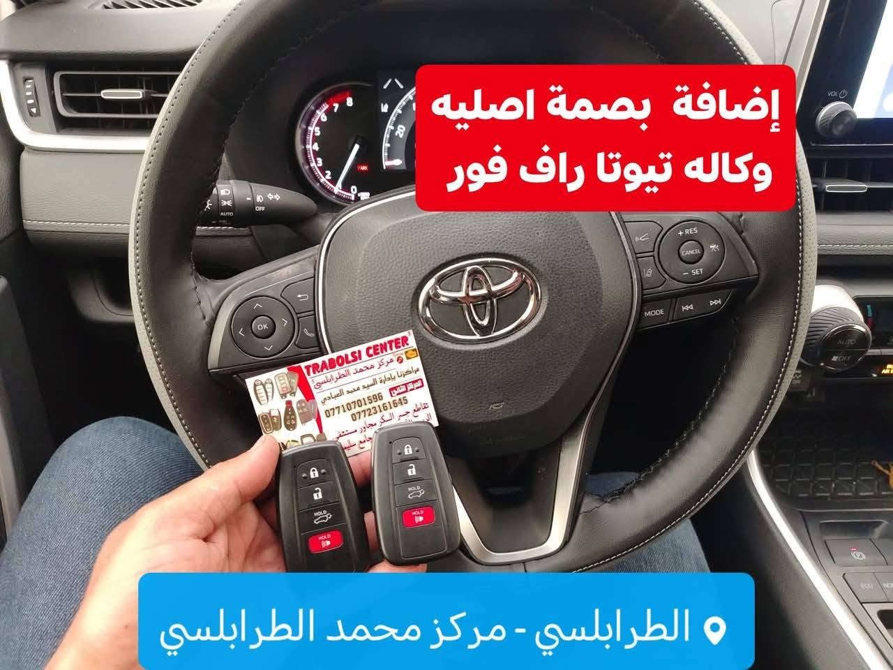 اصلي وكاله👌✅
✅ محمد الطرابلسي .
✅ الطرابلسي
#اختار_الصح
مراكز محمد الطرابلسي 🗝️🔑💻
بإدارة السيد محمد العبادي 
الفرع الثاني
الموقع_الجديد
🟢تقاطع جسر السكر مجاور مستشفى الربيع الاهلي محلات جامع سليمان مقابل مديرية بلدية الموصل🟢

🟢. عمل واستنساخ البصمه
🟢. تحويل الريموت الميداليه الى شخاطه
🟢. عمل تشغيل عن بعد 
🟢. تحويل من سويج الى بصمه 
🟢. تحديث بجهاز الوكاله witecht لليسارات dodge jeep chrysler
🟢. والكثير من الخدمات 

العنوان ………… العراق موصل 

✅1_المركز الرئيسي سايدين حي الشرطه مقابل بانزيخانة الجامعه مجاور مكاتب السفر
……………………………………
✅2_الفرع الثاني تقاطع جسر السكر مجاور مستشفى الربيع الاهلي

الفرع الرئيسي 
*********** المهندس جاسم العبادي 
***********
الفرع الثاني 
*********** المهندس زين العبادي 
*********** المهندس عبدالعظيم العبادي 

لا يوجد لدينا فرع ثالث الرجاء الانتباه❗️❗️❗️
❌❌ليس لدينا فرع في شارع البلديات أو مقابل كلية الطب الرجاء التنويه و شكراً ❌❌

مراكزنا بإدارة #السيد_محمد_العبادي

#mosul_iraq #mosul #mosuliraq #نينوى♥️مدينتي #نينوى_أولا #نينوى_الحدباء #نينوى_جميله #نينوى_السلام
