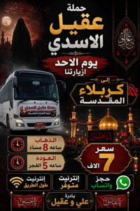 زيارة العتبات • حملة عقيل الاسدي • الحسينية الجريخي