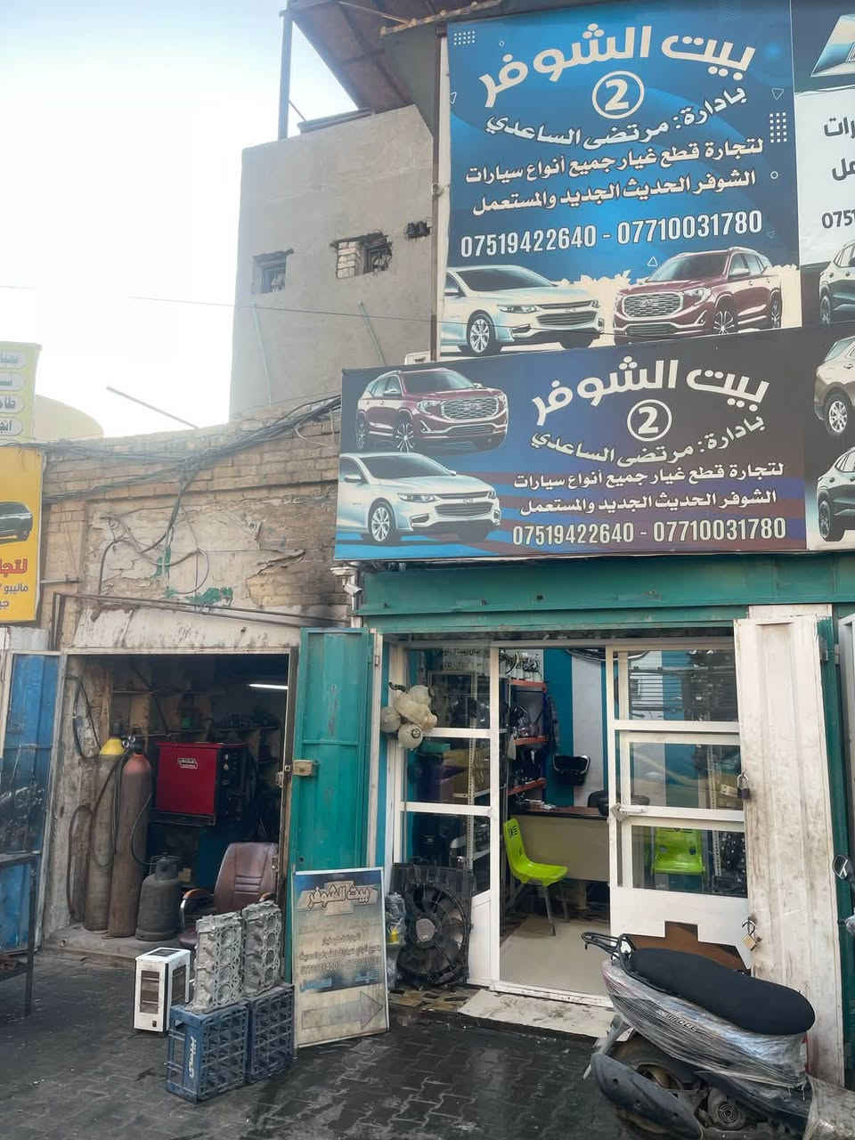 بيت الشوفر2..
لتجارة قطع غيار جميع سيارات الشوفر...لبيع المواد الاحتياطية والتفسيخ لسيارات الشوفرليت ( الماليبو / امبالا /جي ام سي اكاديا/ جي ام سي تيران / شوفر اكونكس/ )...
يتوفر توصيل لكافة محافظات العراق ...
العنوان : بغداد - الشيخ عمر - مدخل ساحة الطيران - الفرع الاول على اليمين - المحل الرابع .
اتصال واتس اب الرقمين  ..مرتضى الساعدي ***********. ***********
***********
