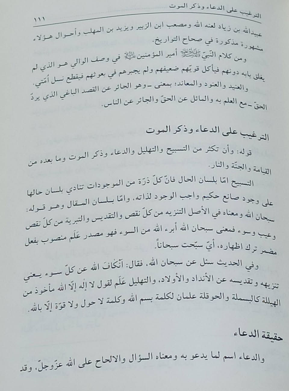الأربعون حديثاً 
من أهم وأقدم الكتب العلمية تأليف العلامة المحقق آية الله الحاج الشيخ محمد علي احمديان
الطبعة الأصلية المحققه 
السعر 5 الف 
للإطلاع على العناوين 👇https://t.me/burhanaleilm *********** واتساب
