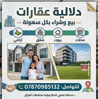 الحلة • بيع عقار • ايجار عقار