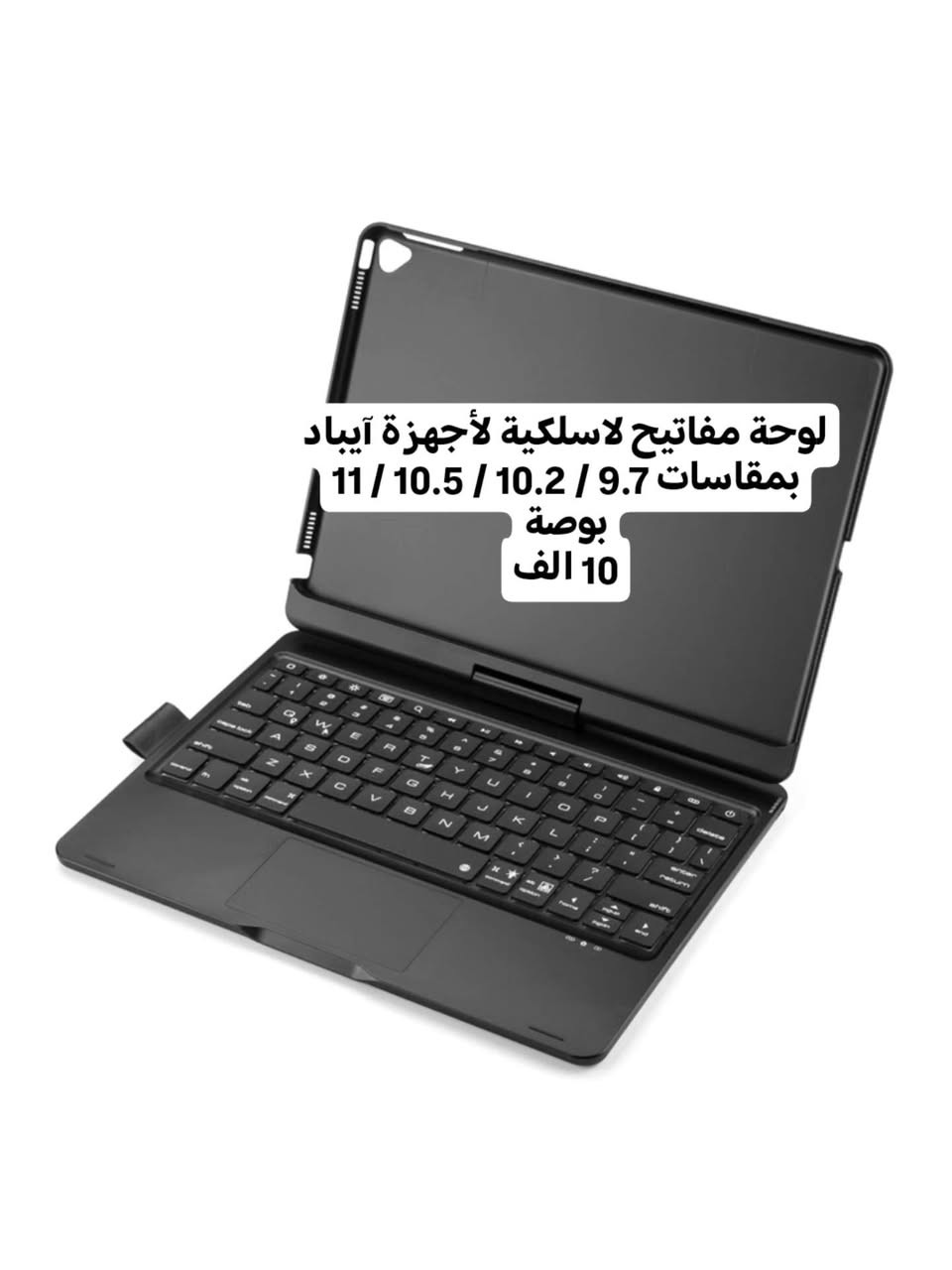 لوحة مفاتيح لاسلكية لأجهزة آيباد بمقاسات 9.7 / 10.2 / 10.5 / 11 بوصة


**إذا كنت صاحب هذا الإعلان وتريد حذفه لأي سبب، رجاءا أرسل رسالة إلى الدعم الفني**
