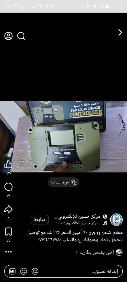 عندك عاكس و بطاريه تأخذ لوحين ومنظم يشحن البطاريه ع طاقه شمسيه مكان متشحن من وطني فقط يصير عندك شحن إضافي من طاقه
لوح ١٧٠ واط
منظم ٥٠ امبير
لوحين ومنظم لشحن البطاريه ١٨٥ الف مع توصيل
للحجز والاستفسار *********** واتس اب

