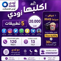اشتري خطك الان واستمتع باحلى العروض من Oodi  والتوصيل مجاني  للاستفسار...
