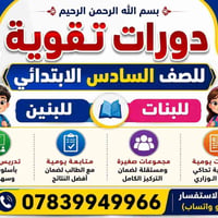 بسم الله الرحمن الرحيم دورات تقوية للسادس الابتدائي  للبنين والبنات 👧 ...