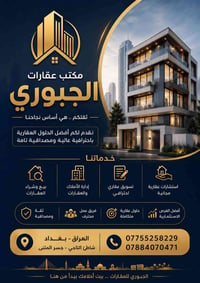 مكتب عقارات الجبوري 07755258229   07884070471