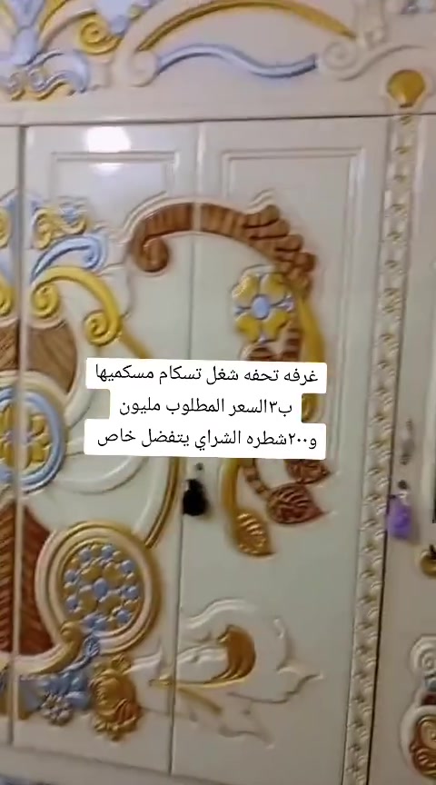 اغراض للبيع الاسعار مذكوره ع الصور الشراي ياخذ سكرين ويدزها خاص

https://www.facebook.com/share/18Z8WvojJR/السلام عليكم اصدقائي ضيفو حسابي الثاني للدعم لان هذا حسابي هواي غلي بلاغات فياريت تضيفو الحساب يمكم اكون شاكره الكم تحياتي لكم جميعا👇👇


**إذا كنت صاحب هذا الإعلان وتريد حذفه لأي سبب، رجاءا أرسل رسالة إلى الدعم الفني**