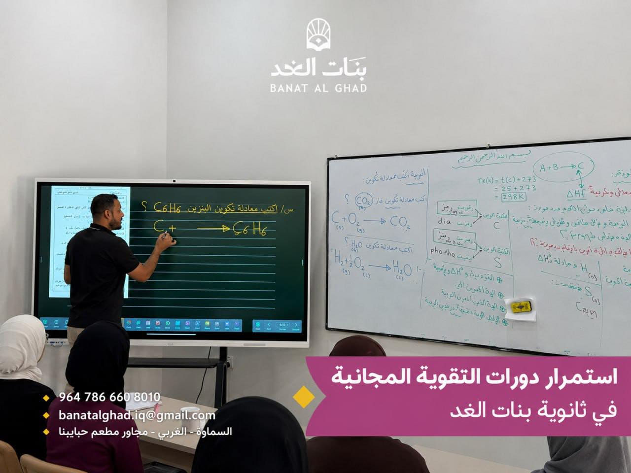 استمرار دورات التقوية المجانية الخاصة بطالبات ثانويتنا في ثانوية بنات الغد الاهلية

للأستفسار :- ***********

ثانوية بنات الغد….تعليمٌ يصنعُ أثراً
