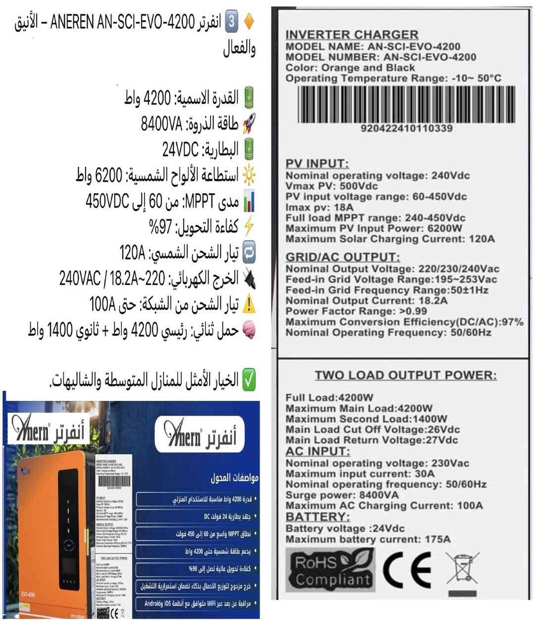 تصفية  تتوفر خلايا شمسيه عدد 44 مع انفيرتر  هجين 6200 واط بالباكيت غير مستخدم وانفيرتر 11000 واط مفتوح من الباكيت للفحص  مع بطاريه 10240 واط فولتيه 51 و بطاريتين سعه 7600 واط فولتيه 25 كلهم بعدهم بالصناديق و وايفاي خاص بالانفيرتر  مع ملحقات منظومة  باسعار مناسبة وجيده موجوده ببغداد الاتصال واتس ***********
