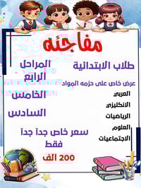 دورات تقوية • ابتدائي ٤-٦ • موصل اليرموك