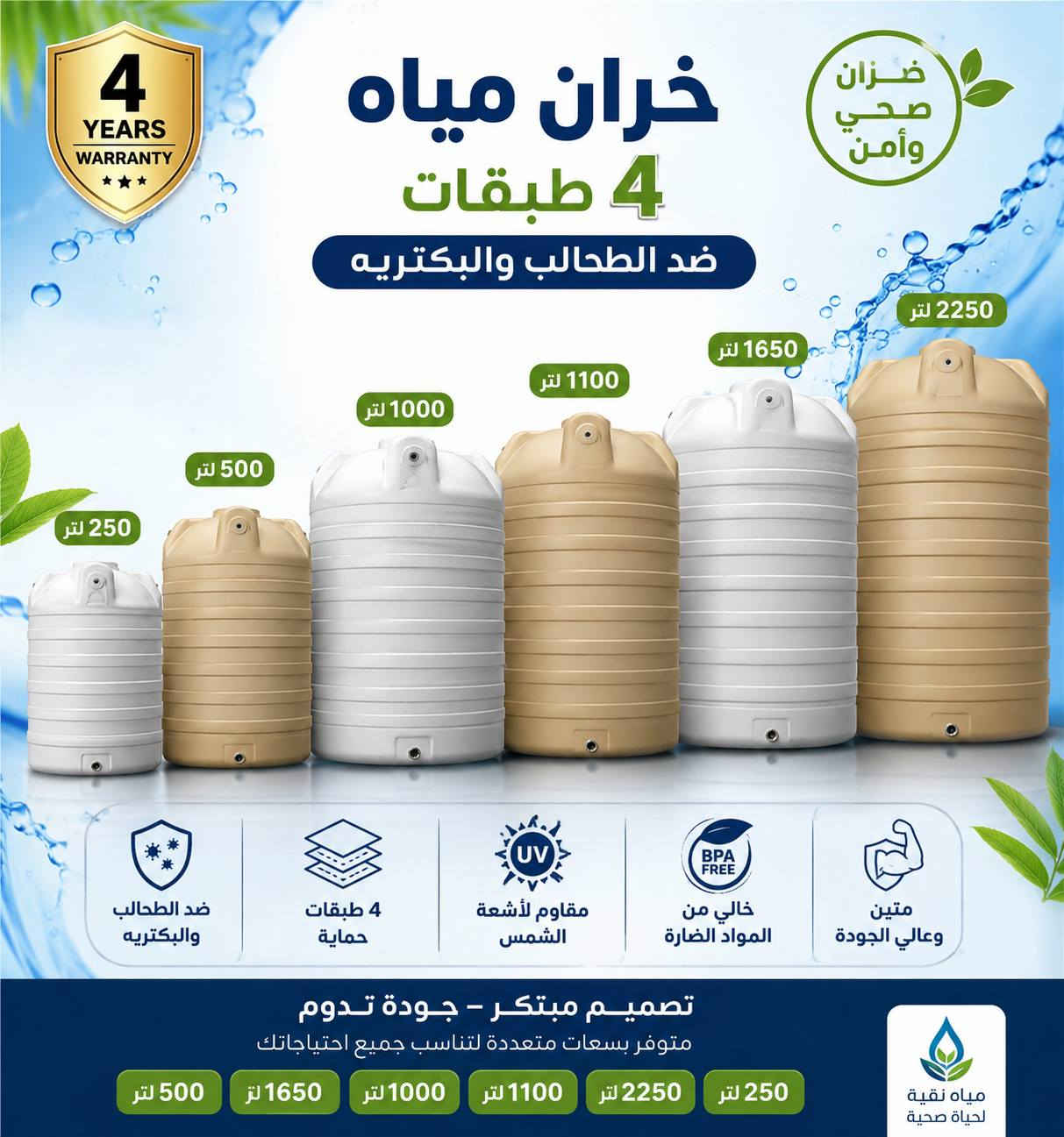 تتوفر مقطوره حديد سعه 1500+2000+3000 لتر 
خزان بلاستك الجوهره 4 طبقات ضد الطحالب والبكتريه وضمان 4 سنوات  يتوفر بسعات مختلفه  250+500+1000+1100+1650+2250 لتر  
🔹 محلات لأخلاص لبيع المواد لأنشائيه والعدد اليدويه والمواد الكهربائيه 

كل ما هو جديد وحصري تجده لدينا – تشكيلة واسعة تلبي جميع احتياجاتك من مواد البناء وحتى المستلزمات المنزلية!

🛠️ منتجاتنا تشمل:
 • المواد الكهربائية، الإنارة والسيطرة
 • المواد الصحية، أنابيب الصرف الصحي وأنابيب مياه الشرب
 • المواد المنزلية والكهربائية
 • مواد الأصباغ وملحقاتها
 • العدد اليدوية والعدد الكهربائية
 • والعديد من المواد المتنوعة الأخرى التي تحتاجها في البناء أو الترميم أو الاستخدام اليومي!

📍 العنوان ديالى الخالص قريه القصيرين 
للتواصل. او زيارتنا. او مراسله الصفحه 
***********
***********
***********.
