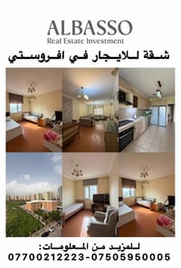 #شركة_الباصو_للاستثمارات_وتطويرالعقاري: شقق للإيجار موثثة و فارغة للإج...