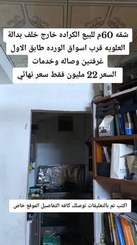 اهلا وسهلا مكتب النخيل للعقار والمقاولات ابعت رابط المنشور واتس ونجاوب...