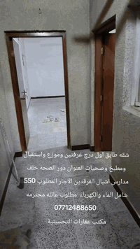 مكتب عقارات • اشبال الفرقدين • غرفتين