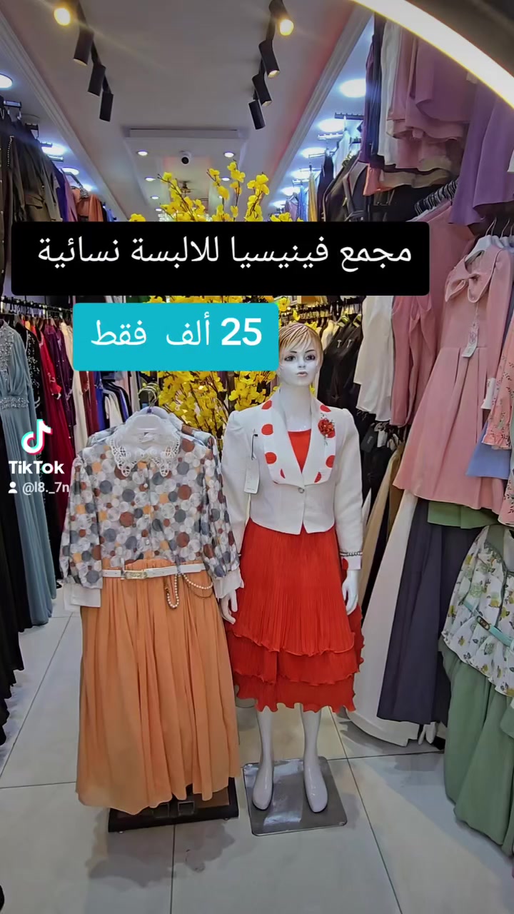 🔮مجمع_ فـينيسيا _بعقوبة 🔮
ديالى _سوق بعقوبة_ شارع الكوثر_ مجاور مولد الأموي_🎀***********📲

