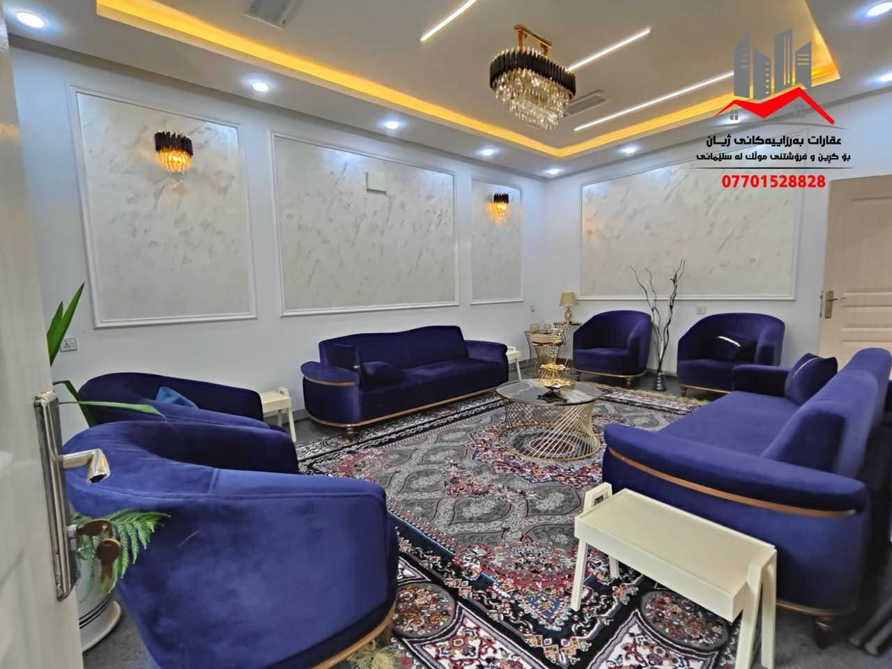 خانوو بۆ فرۆشتن لە سلێمانی - تاڤگە  

ڕووبەی (180 )مەترە ، یەك نهۆم و نیوە 

پێکهاتووە لە :
میوان ،  هۆڵ  ، مطبخ ، مساعد مطبخ ، 2ژووری نووستن ، مشتملات  

نهۆمی دووەم :
ژووری نووستنی ماستەر ، هەورەبان 

تێبینی:
  سەقفی مغریبی ، دەکتی موبەریدە ، شۆڤاش  سیستمی کامێرای چاودێری ، 

بۆ زانیاری نرخ تەنھا ژمارە( 1 ) لە کۆمێنت دانێن راستەوخۆ نرخەکەیتان بۆ دێت بە نامە

چەند موڵکێکی تر بەردەستە بۆ فرۆشتن 

بۆ زانیاری زیاتر پەیوەندی بکەن بە ژمارە:
***********
______________________________
( بۆ بڵاوکردنەوەی موڵکەکانتان پەیوەندی بەم ژمارەیەوە بکەن )

ئێوەی بەڕێزیش گەر موڵکتان هەیە دەتانەوێت بیفرۆشن
یان  بەکرێی بدەن دەتوانن زانیاریەکان 

بنێرن بە ڤایبەر یان واتساب بۆ ئەم ژمارەیە:
***********

بۆبینینی ئەم موڵکە سەردانی ( #عقارات_بەرزاییەکانی_ژیان) بکەن
شەقامی شەست مەتری خوار چاڤی لاند بەرامبەر دوو سایدی تووی مەلیك
