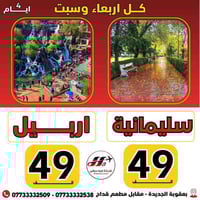 رحلات ديالى • اربيل ٤ايام • سليمانية ٤ايام