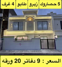 أربيل خمسه حصاروك • منزل زيرو • ١٠٠م
